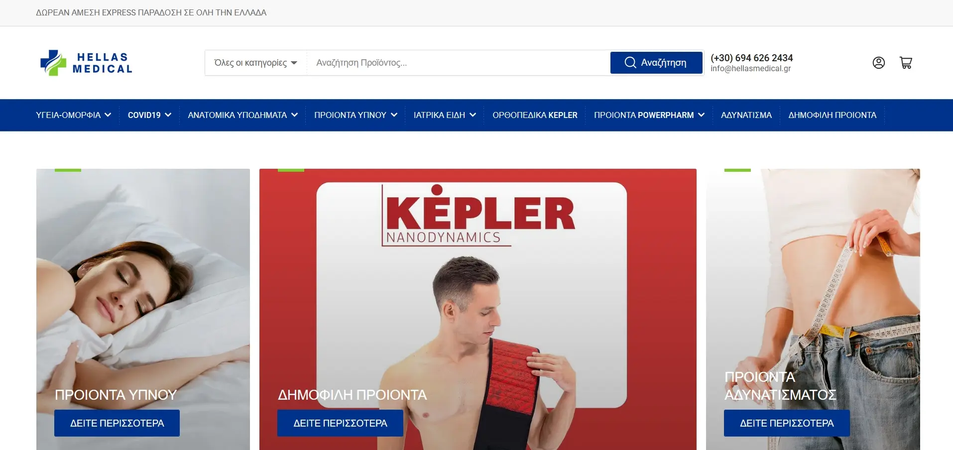 Κατασκευή eShop στο Shopify από την Target PRO