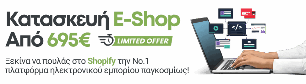 Κατασκευή Ιστοσελίδων & E-Shop σε Shopify και WordPress – Target PRO Digital Marketing